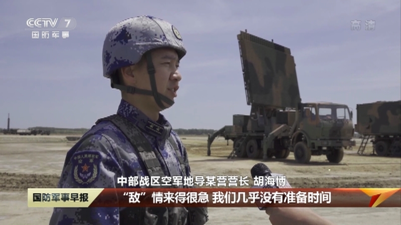 《国防军事早报》 20210513
