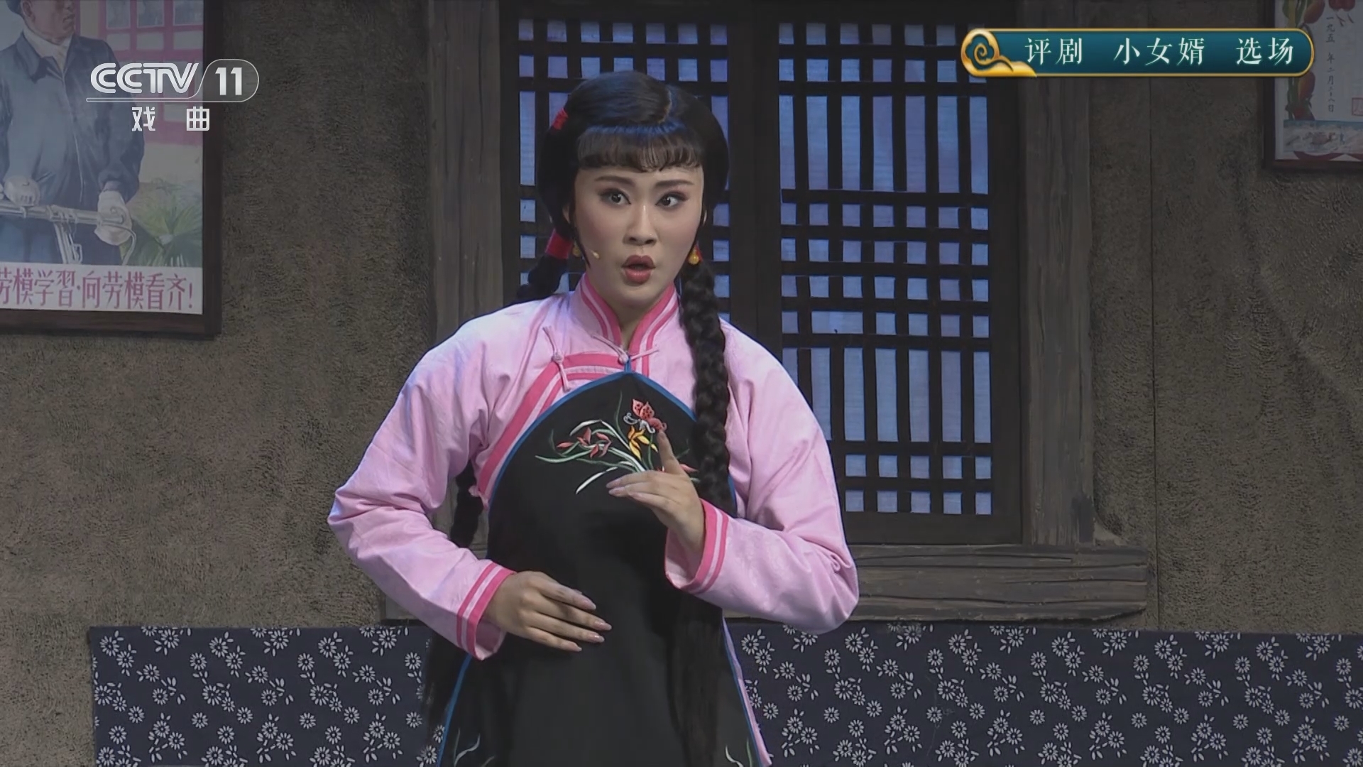 CCTV空中剧院 《CCTV空中剧院》 20240914 评剧《小女婿》选场