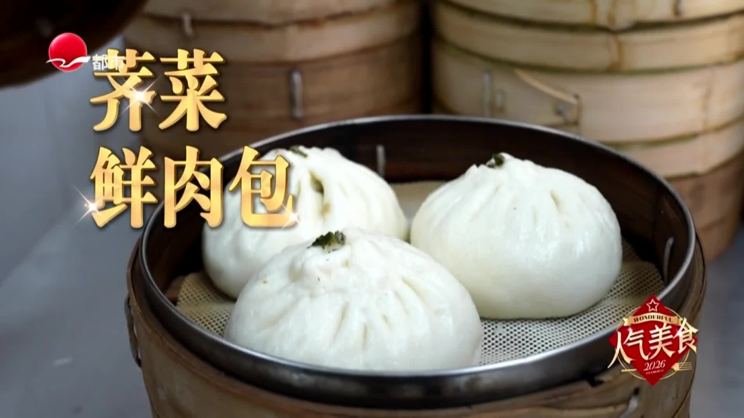 宾川路点心店  荠菜鲜肉大包