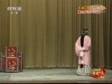 中国京剧音配像精萃 《中国京剧音配像精粹》 20180316 京剧《凤还巢》 1/2