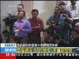 国际时讯 《国际时讯》 20140317