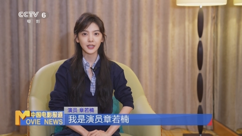 中国电影报道 《中国电影报道》 20240906