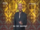 百家讲坛 《百家讲坛》 20170915 国宝迷踪16 《蜀素帖》之谜