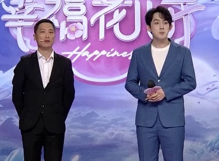 幸福花儿开 2025 幸福花儿开20250202期