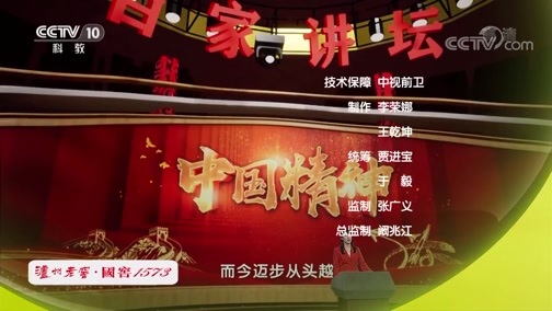百家讲坛 《百家讲坛》 20191002 中国精神2 井冈山精神