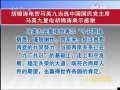 海峡两岸 [视频]胡锦涛电贺马英九当选中国国民党主席 马英九复电胡锦涛表示感谢
