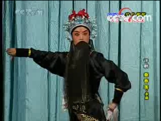CCTV空中剧院 评剧 秦香莲·杀庙
