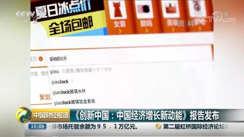 中国财经报道 《中国财经报道》 20190918 15:00