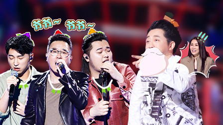 中国好声音2019 哈密葫芦娃逆袭冠军班