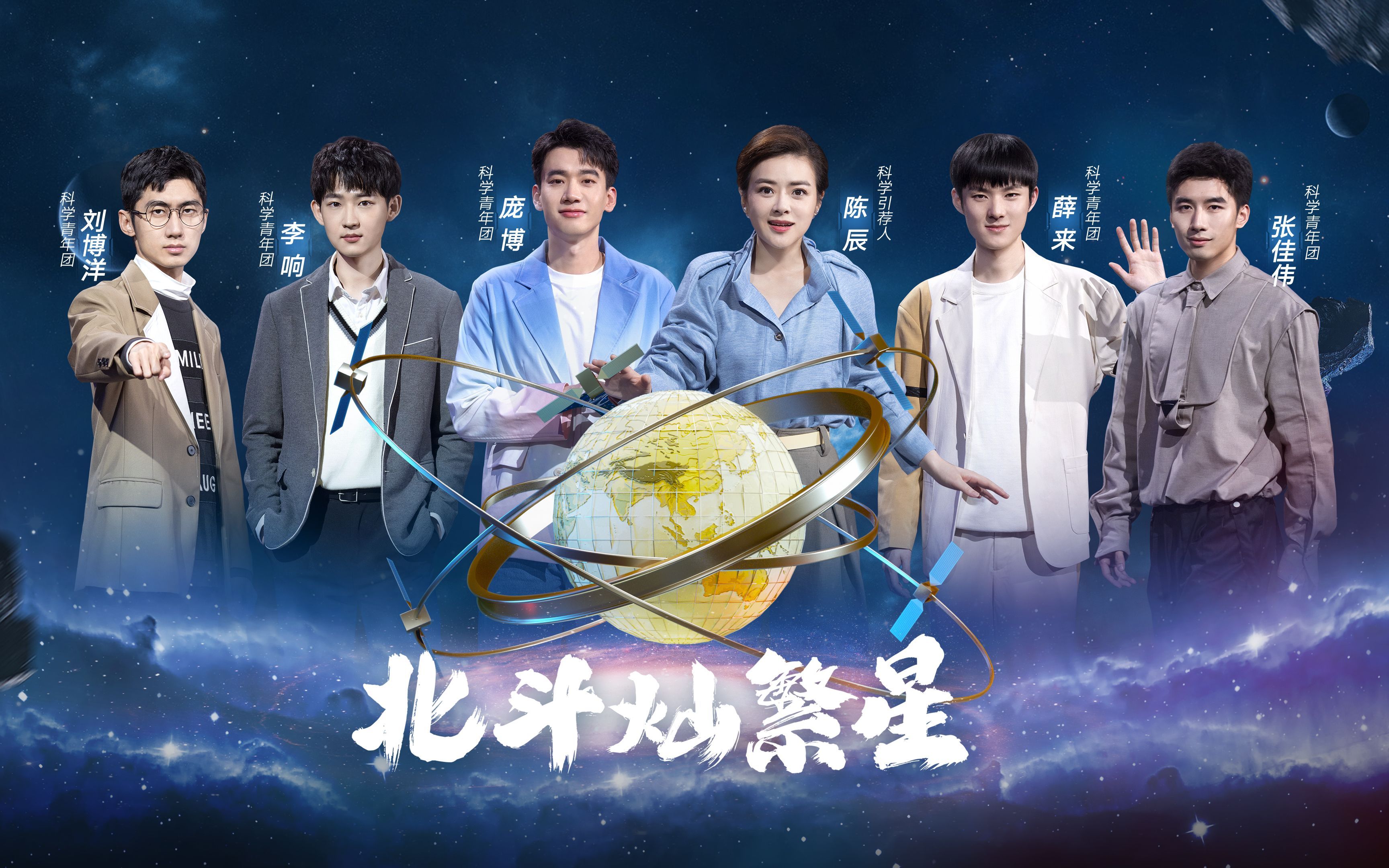 未来中国 和总设计师林宝军一起仰望星空，探索北斗！