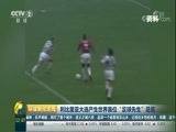 环球经济连线 《环球财经连线》 20171229