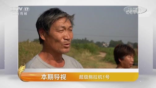 我爱发明 《我爱发明》 20200107 超级拖拉机1号
