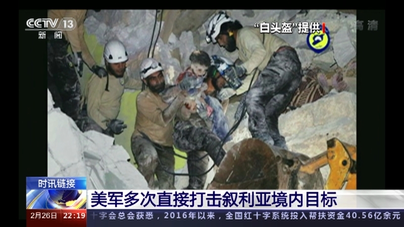 《国际时讯》 20210226