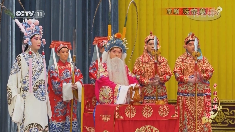 《中国京剧像音像集萃》 20211001 京剧《珠帘寨》 1/2