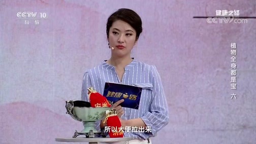 健康之路 《健康之路》 20190724 植物全身都是宝（六）