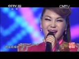 民歌&middot;中国 《民歌中国》 20150825 乌兰图雅专场