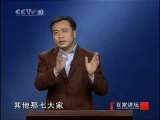 百家讲坛 曾巩(一)非常七加一 百家讲坛20100928