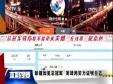 体育新闻 [体育新闻]完整版 20170408