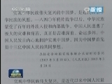 新闻联播 《新闻联播》 20131201 21:00