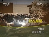 地理中国 《地理中国》 20151212 巨石宫殿（下）