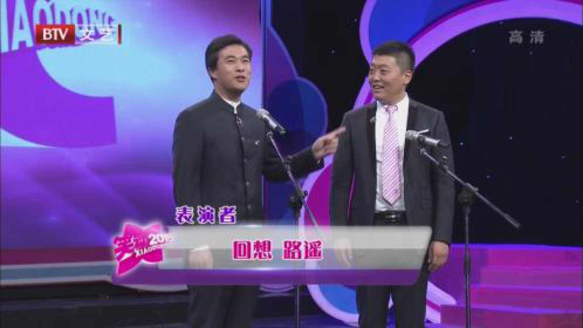笑动百乐汇 回想 路遥《恋爱传奇》