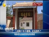评辨天下 《评辨天下》 20160417 八成地下水不能喝，是真的吗？