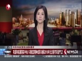 东方新闻 《东方新闻》 20171226