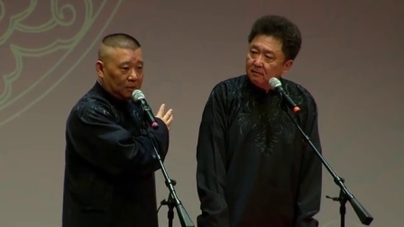 德云社相声 《郭大文豪》郭德纲 于谦