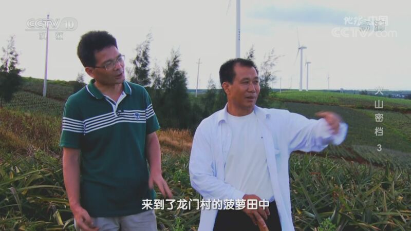 地理中国 《地理·中国》 20200916 火山密档 3