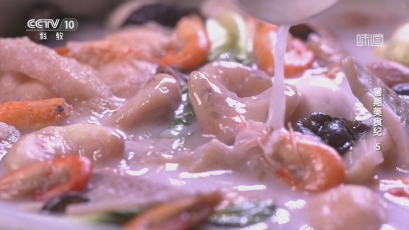 味道 《味道》 20260818 暑期美食纪（5）