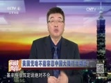 海峡两岸 《海峡两岸》 20161217