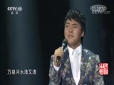 民歌&middot;中国 《民歌中国》 20180324