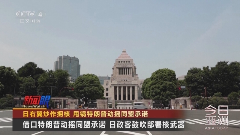 今日亚洲 《今日亚洲》 20250821