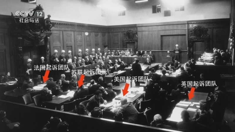 法律讲堂 《法律讲堂(文史版)》 20230213 纽伦堡审判（4） 开庭 举证