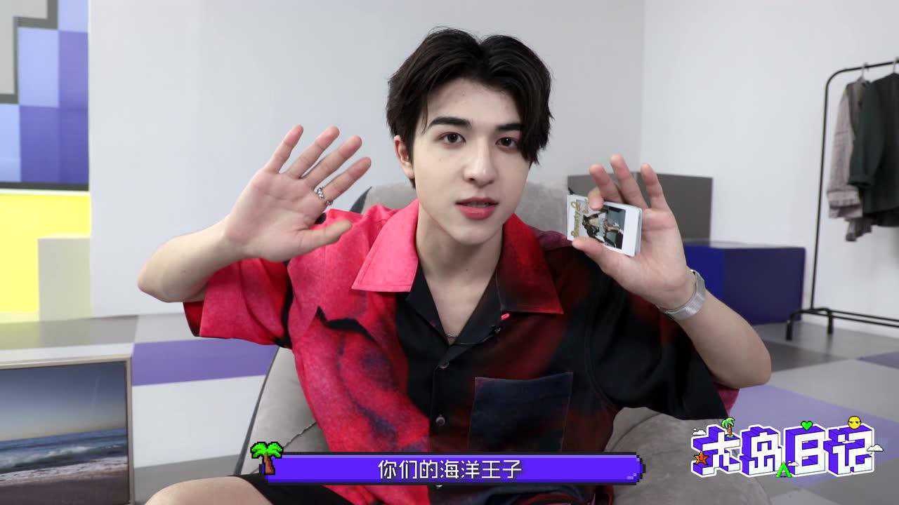 大岛日记2021 尹浩宇Vlog：斥巨资把“海边”带进创造营，抢数字游戏变游戏黑洞