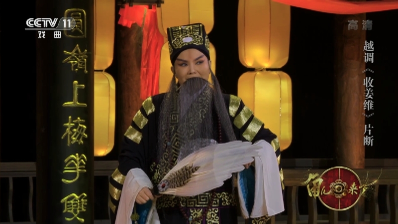 《角儿来了》 20210221 角儿回来了 1/2