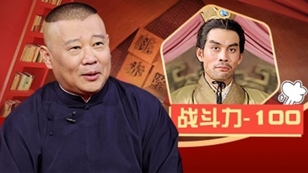 老郭有新番 第一季 上：吕布赤兔马被盗