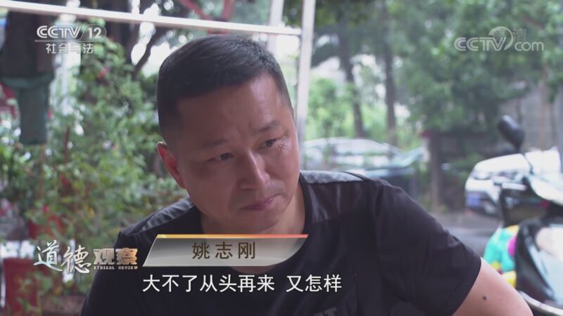 道德观察 《道德观察(日播版)》 20220803 人生再出发