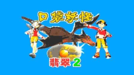 《GBA携带电兽2》回心地的山洞迷宫实况攻略（十）