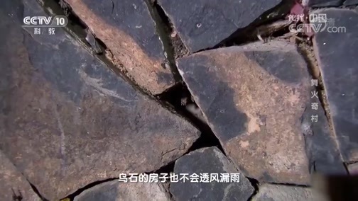地理中国 《地理中国》 20190206 山河春色·舞火奇村