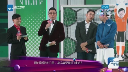 天猫双11晚会 2017 “奥运大挑战”路易斯·菲戈