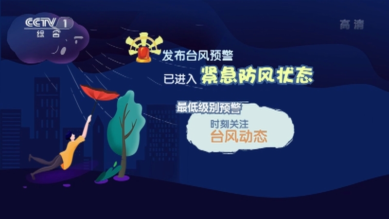 《生活提示》 20211021 为何秋天也有台风来袭？