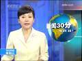 新闻30分 [视频][新疆]武警部队处置一起针刺犯罪事件