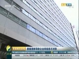 环球经济连线 《环球财经连线》 20170606