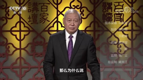 百家讲坛 《百家讲坛》 20191213 国史通鉴·宋辽金元篇（上部）9 契丹党项