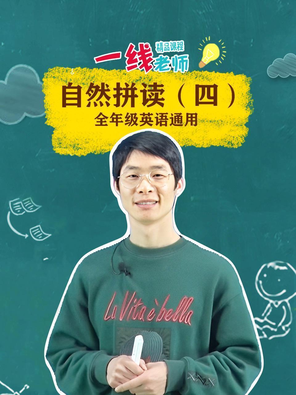 自然拼读（四）全年级英语通用