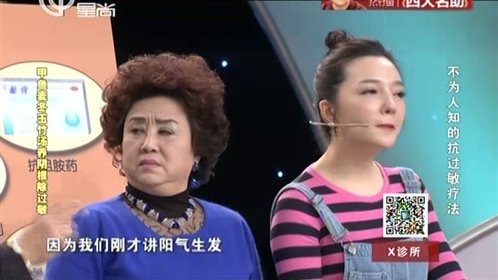 X诊所. 不为人知的抗过敏疗法