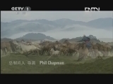 魅力纪录（CCTV-1综合频道） 《魅力纪录》 20120611 美丽中国