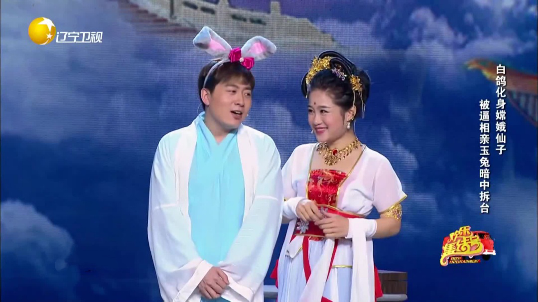 白鸽化身嫦娥仙子  被逼相亲玉兔暗中拆台