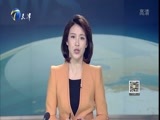12点报道 《12点报道》 20170106